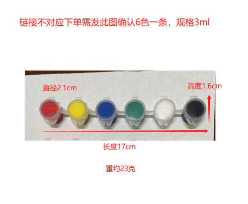 丙烯颜料6连体