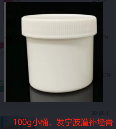 白色补墙膏（瓶含料）