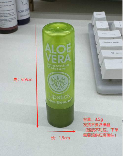 芦荟变色润唇膏（管含料）