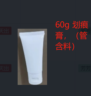 60g划痕膏（软管含料）