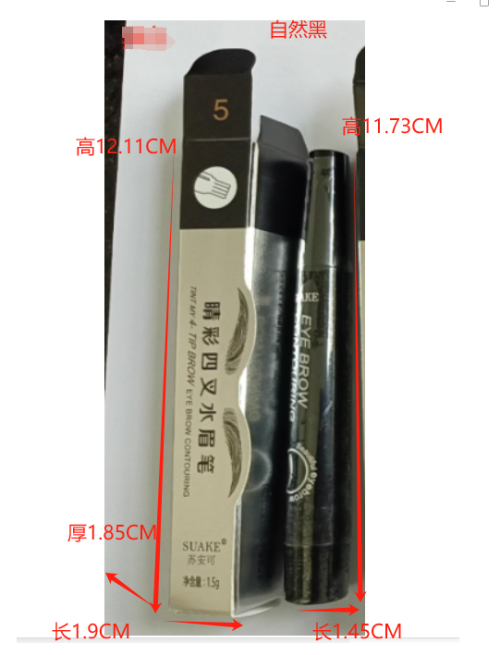 四叉眉笔自然黑（成品含料）（带彩盒）
