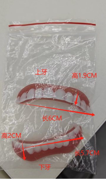假牙套