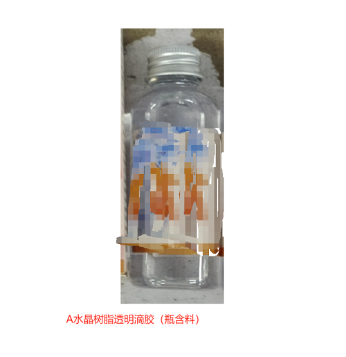 A水晶树脂透明滴胶（瓶含料）