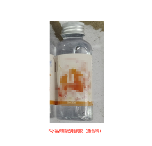 B水晶树脂透明滴胶（瓶含料）