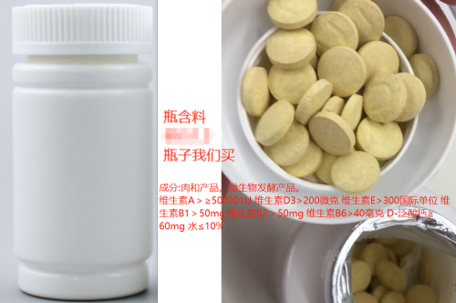 复合维生素-米黄色（瓶含料）