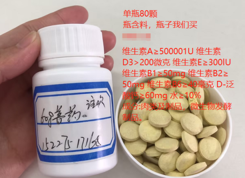 复合维生素-米黄色（瓶含料）