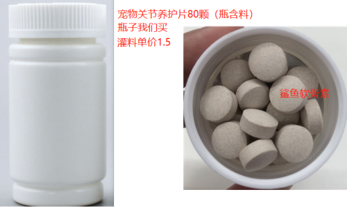 鲨鱼软骨素（瓶含料）
