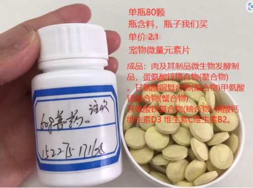 宠物微量元素片-米黄色（瓶含料）