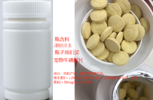宠物牛磺酸片-米黄色（瓶含料）
