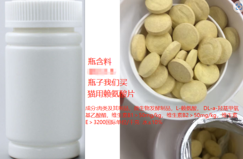 猫用赖氨酸片-米黄色（瓶含料）