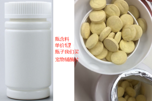 宠物辅酶片-米黄色（瓶含料）