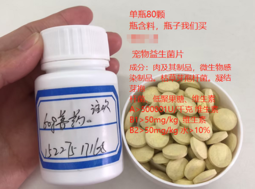 宠物益生菌片-米黄色（瓶含料）