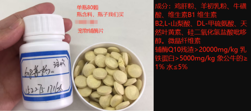 宠物辅酶片-米黄色（瓶含料）