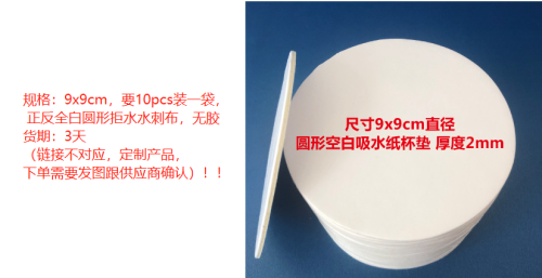 白色圆形垫布