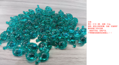 精华液胶囊