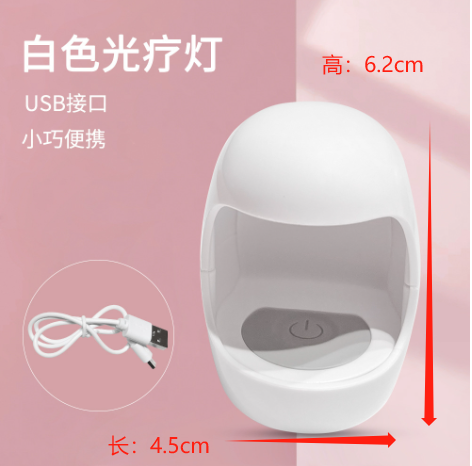 白色光疗灯