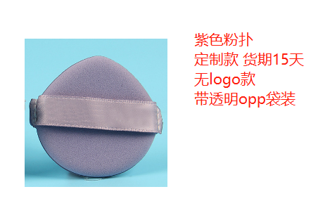紫色粉扑