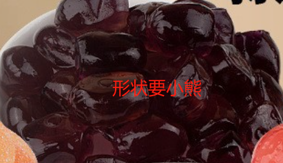 深紫色蓝莓味小熊软糖