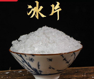 冰片