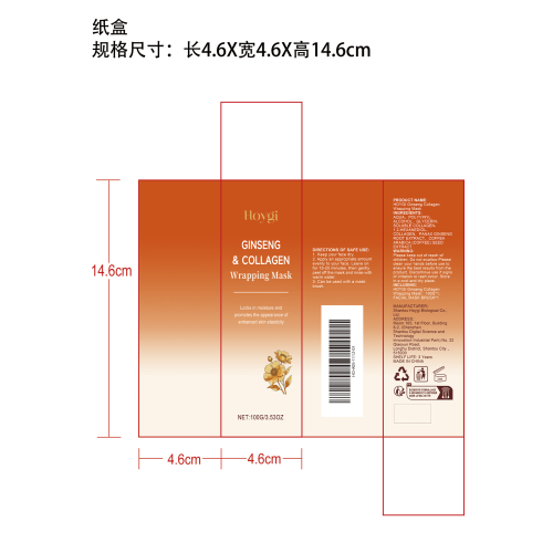 胶原蛋白撕拉面膜纸盒