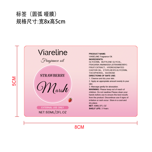 滋养保湿香氛精油（草莓棉花糖味）标签（圆弧 哑膜）