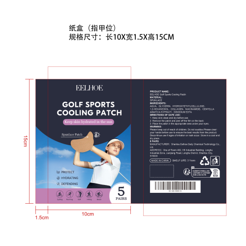 户外运动防晒眼贴纸盒（指甲位）