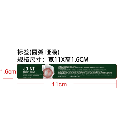 草本舒缓霜标签（圆弧 哑膜）