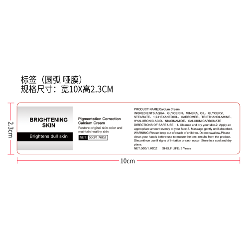 皮肤修护保湿霜标签（圆弧哑膜）