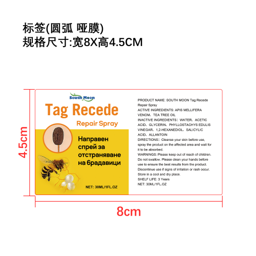 皮肤舒缓喷雾标签（圆弧哑膜）