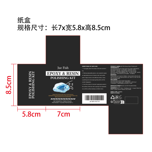 环氧树脂抛光套装纸盒