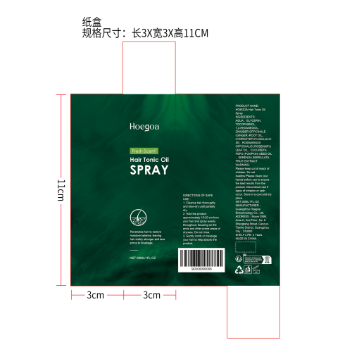 护发精油喷雾纸盒