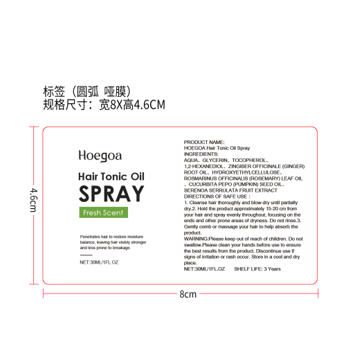 护发精油喷雾标签（ 圆弧哑膜）