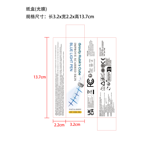 祛疤激光笔纸盒（光膜）
