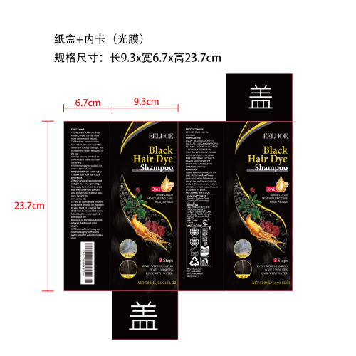 乌发柔顺洗发露-黑色500ml纸盒(内卡光膜)