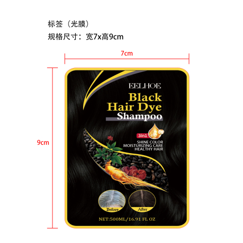 乌发柔顺洗发露-黑色500ml标签(光膜)
