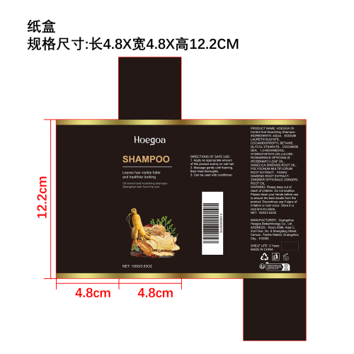 草本护发洗发水纸盒