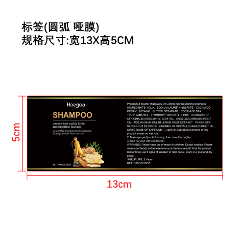 草本护发洗发水标签（圆弧 哑膜）