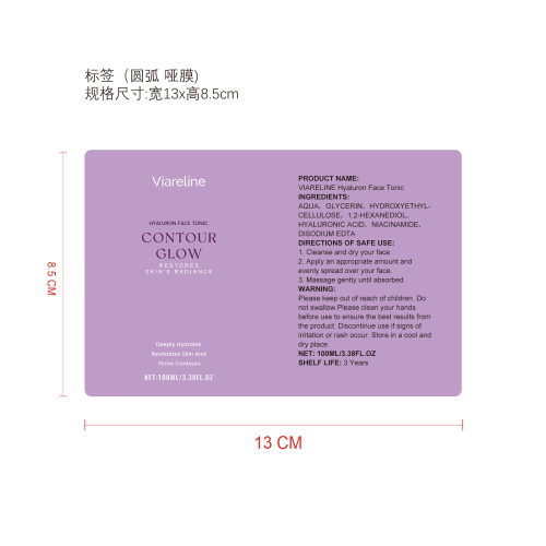 透明质酸面部爽肤水标签（圆弧 哑膜）