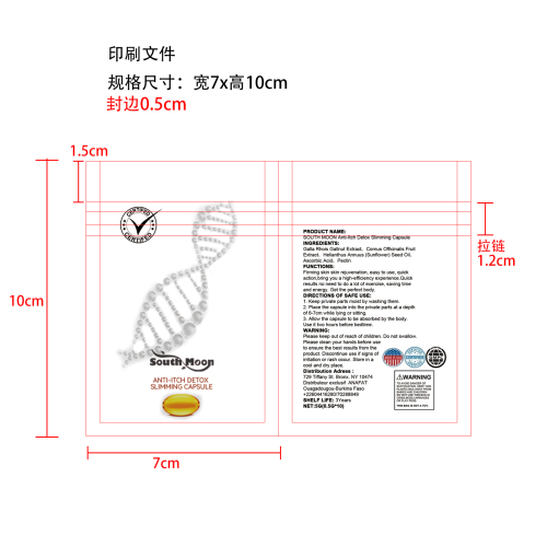身体护理胶囊印刷袋