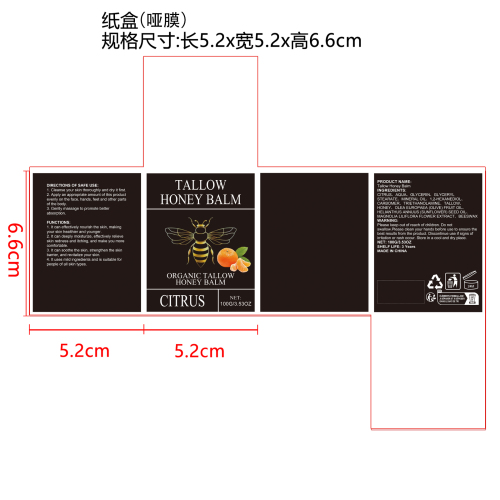 蜂蜜牛脂保湿霜纸盒(柑橘味)(哑膜)