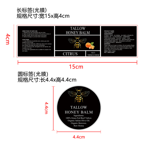 蜂蜜牛脂保湿霜标签(柑橘味)(光膜)