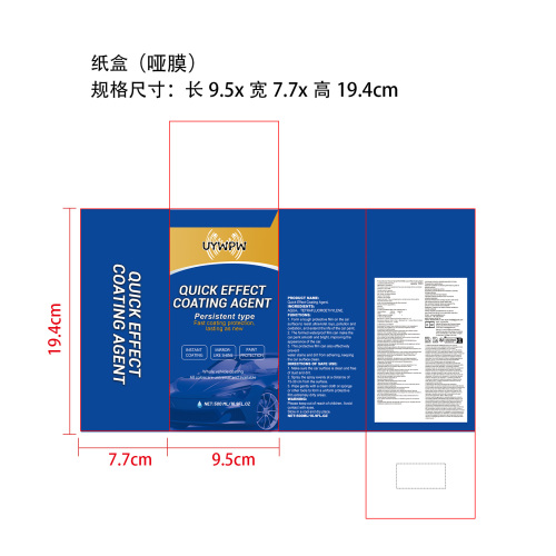 镀膜剂纸盒(哑膜)