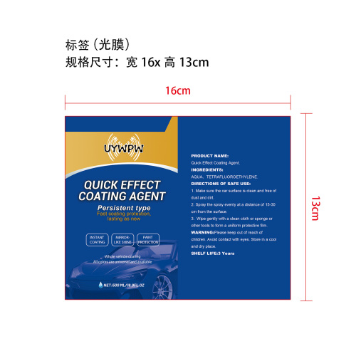 镀膜剂标签(光膜)