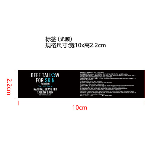 男士牛脂膏标签(光膜)