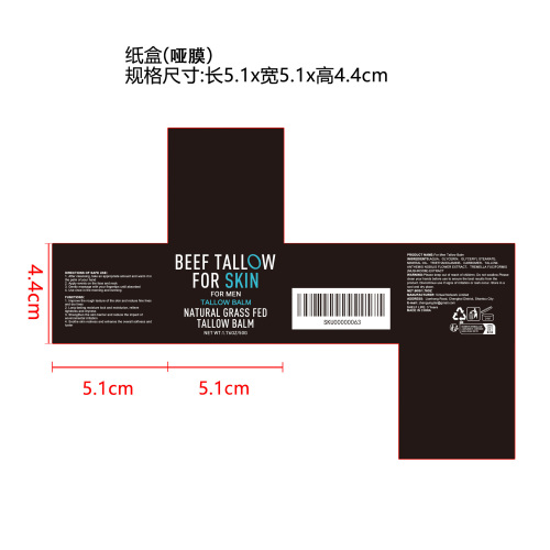 男士牛脂膏纸盒(哑膜)