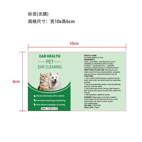 宠物护理滴剂标签(光膜)