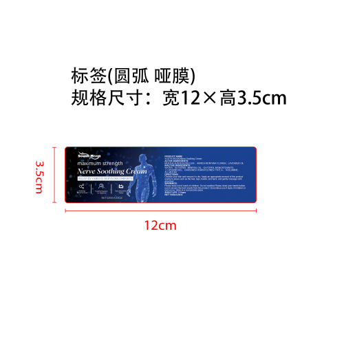局部身体舒缓霜标签（圆弧 哑膜）