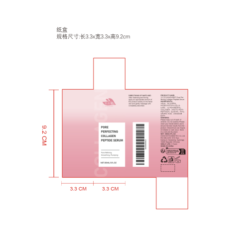 胶原蛋白精华纸盒