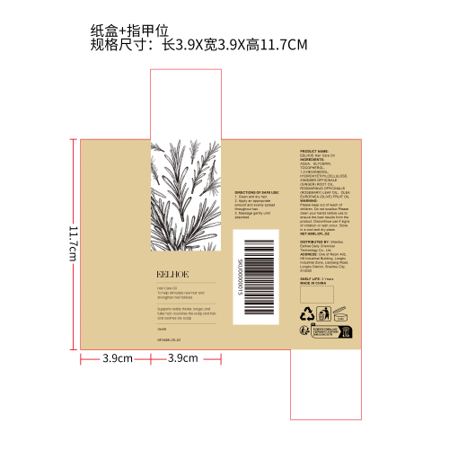 迷迭香护发油纸盒（指甲位）