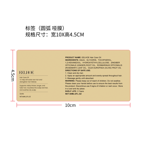 迷迭香护发油标签（圆弧 哑膜）